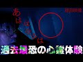 撮影史上一番怖かった映像をついに公開「 巨大廃墟で起こるありえない恐怖体験」