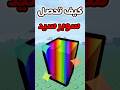 كيف تحصل السوبر سيد في ماب المزرعه Growagarden Roblox Shorts كيف تحصل السوبر سيد في ماب المزرعه Growagarden Roblox Shorts