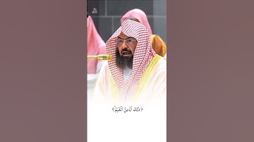 تلاوة جميلة من سورة التوبة الشيخ عبد الرحمن السديس #الحرم_المكي