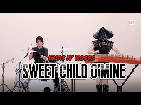 【指彈古箏】Sweet Child O’Mine -solo絕殺