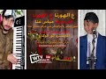 الفنان مياس الاحمد ع الهورنا ع الهورنا المايسترو انور الوكاع تسجيلات عسل2018 