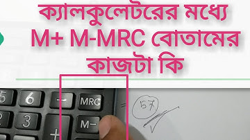 How To Use All Features In Calculator In bangla  (M+, M-, GT, MU, DISP Etc.) সাতকাহন ep#
