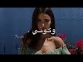 دامه بدنياي وكوني دامه بدنياي وكوني