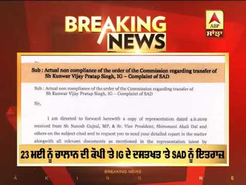Breaking - Kunwar Vijay Partap issue, ECI notice to Punjab Government