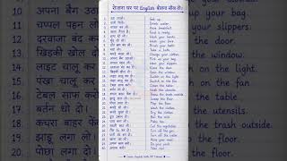 Daily use english sentences at home । Daily use english sentences #shortsvideo #shorts #short #viral