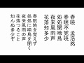 孟浩然 春暁|漢詩朗読