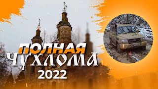 видео: Грязь, колеи, броды - Полная Чухлома 2022 на Hyundai Galloper картинка: Грязь, колеи, броды - Полная Чухлома 2022 на Hyundai Galloper
