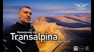 S07 E01 Κατακτώντας Την Transalpina Μια Συναρπαστική Oδηγική Περιπέτεια
