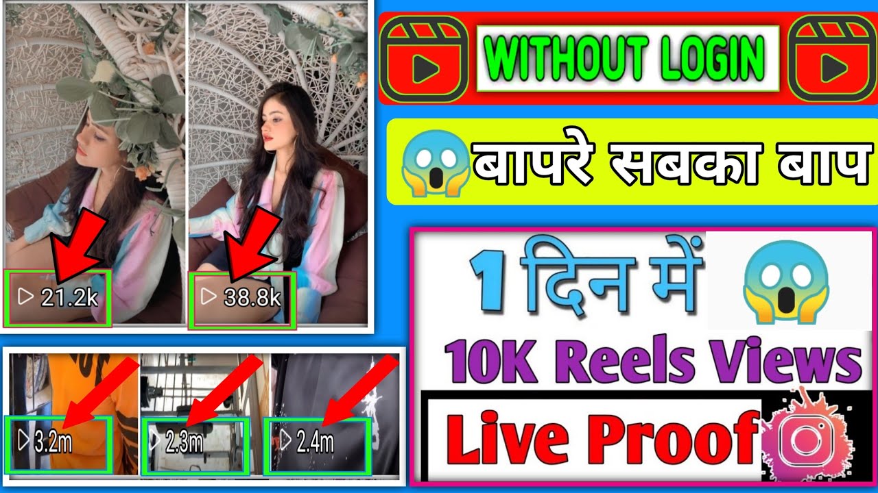 Without Login Instagram Reels Views😱 | How To Increase Reels Views On ...