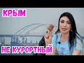 Билеты в Крым ПРОДАЮТСЯ как горячие пирожки. Древний город Мирмекий. Керчь.Крымский мост.Крым отдых.