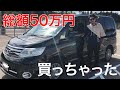 【総額50万円】雪山車中泊に絶対あると便利機能のついた車を買いました。
