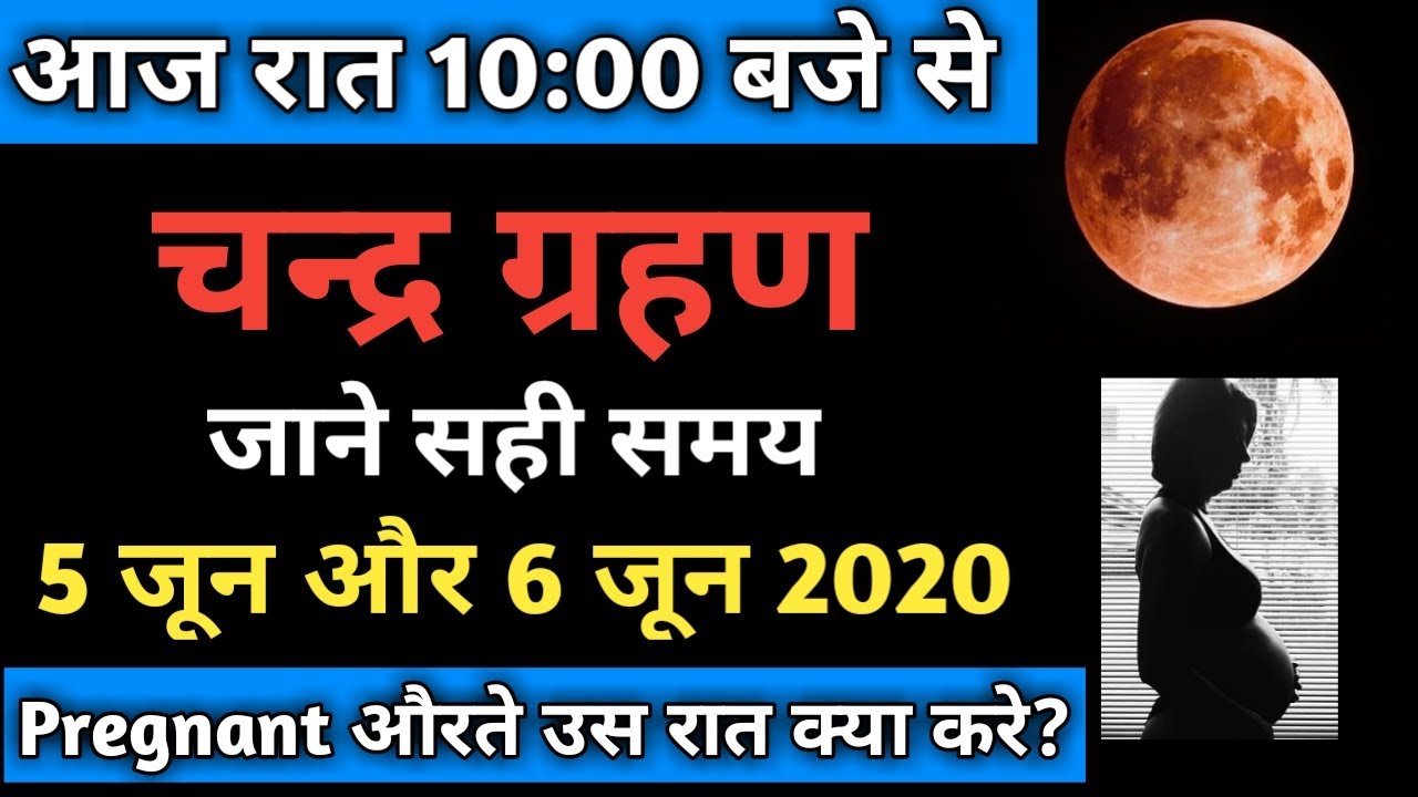 Chand Grahan 5 to 6 June 2020 || Lunar Eclipse 5 to 6 June 2020 ...