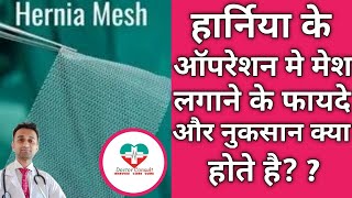 Herniya Mesh screenshot 2