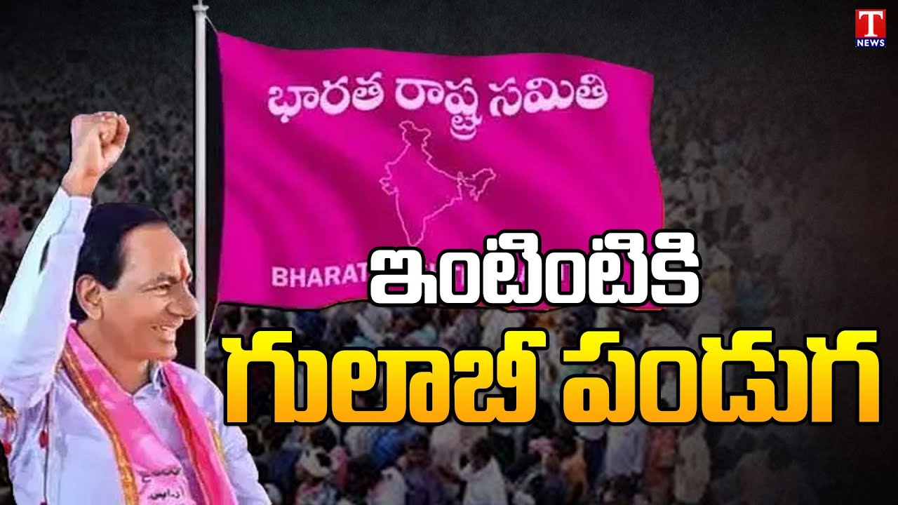 BRS Plenary Meeting Grandly Successful at Telangana | BRS Leaders Attend Meetings | CM KCR | T News