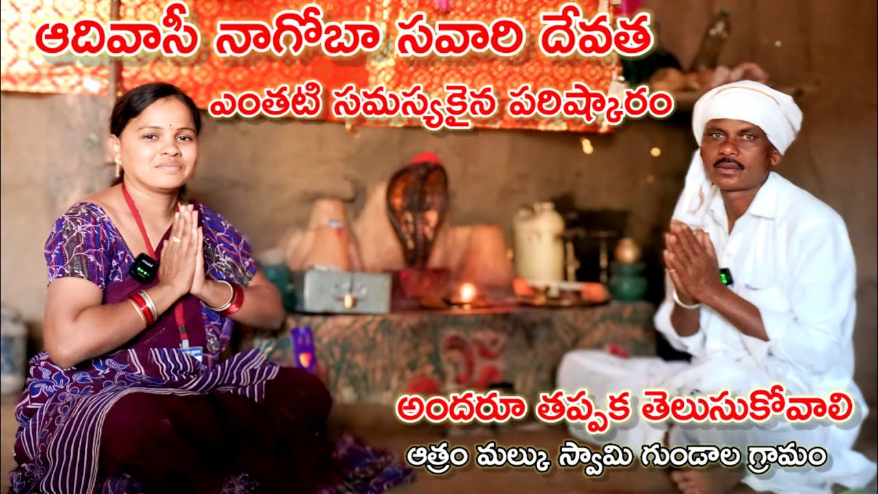 Nagoba Savari Gundala | Athram Malku Swamy | Samanth Media