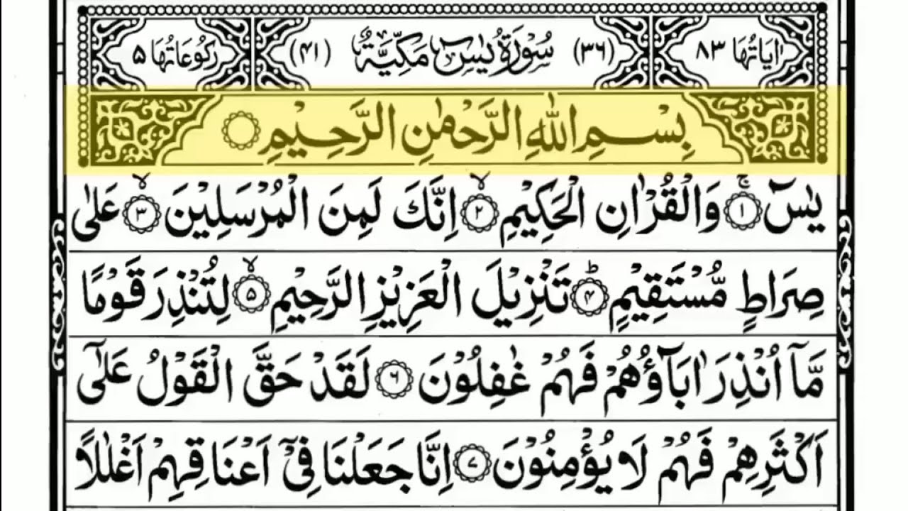 Surah Yasin (Yaseen) Full With Arabic Text | Sheikh Abdul Rahman Al Sudais | Ep - 035 #surahyaseen