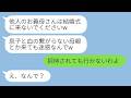 夫の連れ子の息子が結婚の挨拶で連れてきた彼女「他人は結婚式に来ないでください」→その後、ある真実を知った息子夫婦が顔面蒼白にwww