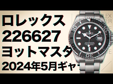 値下げしました　カミナリモータース　火の玉カラー　箱、袋あり ロレックス ヨットマスター 226627 [オイスターブレスレット