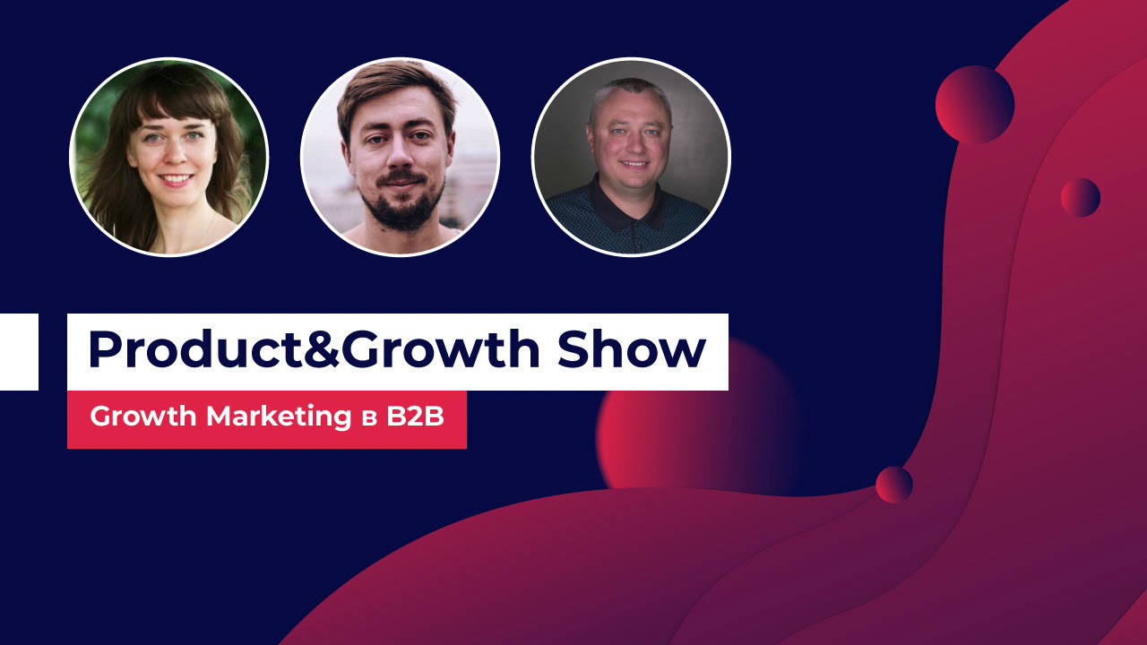 Product&Growth Show №3: Growth команды в B2B с Таней Авлочинской, Head of Product, Growth в PandaDoc