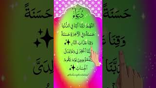 Powerful Quranic Dua Rabbana Athina Fidduniya