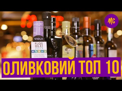 TOP 10 ОЛИВКОВОЕ МАСЛО | какое лучше, как выбрать, как сочетать | ТОП 10 от  Marco Cervetti