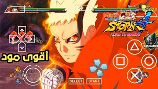 تجربة Naruto على PPSSPP إلى Naruto Storm 4! 😱🔥 تجربة خرافية!" للاندرويد  screenshot 5