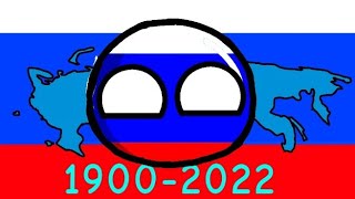 история России с 1900 года до 2022 года