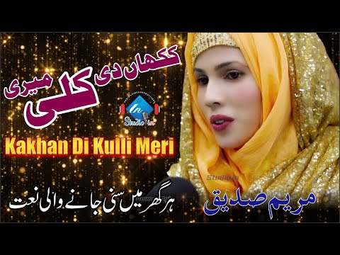 Kakhan Di Kulli Meri Mery Ghar Muhammad Agia Maryum Sadique Studioin Best Female Naat