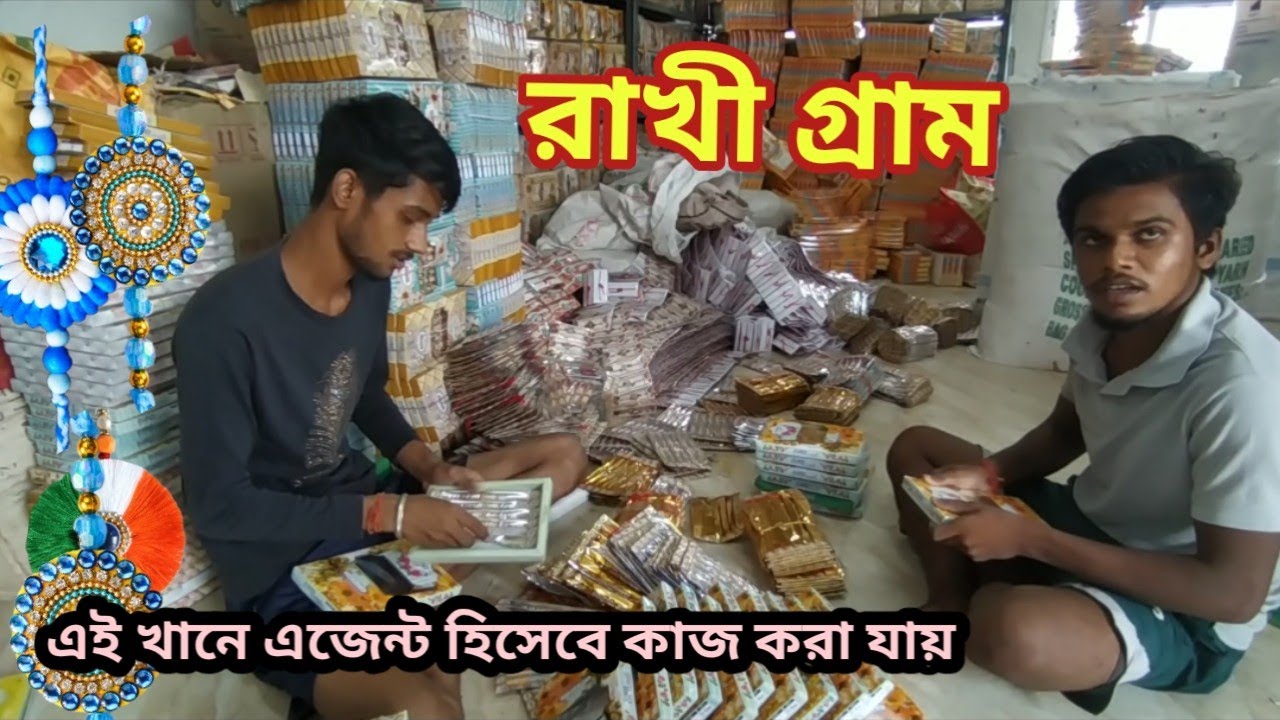 রাখী গ্রাম = ১০০০ টা পরিবার এই কাজের সাথে যুক্ত ( শ্যামনগর )#Rakhi ...