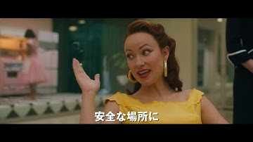 映画『ドント・ウォーリー・ダーリン』60秒予告 2022年11月11日（金）公開