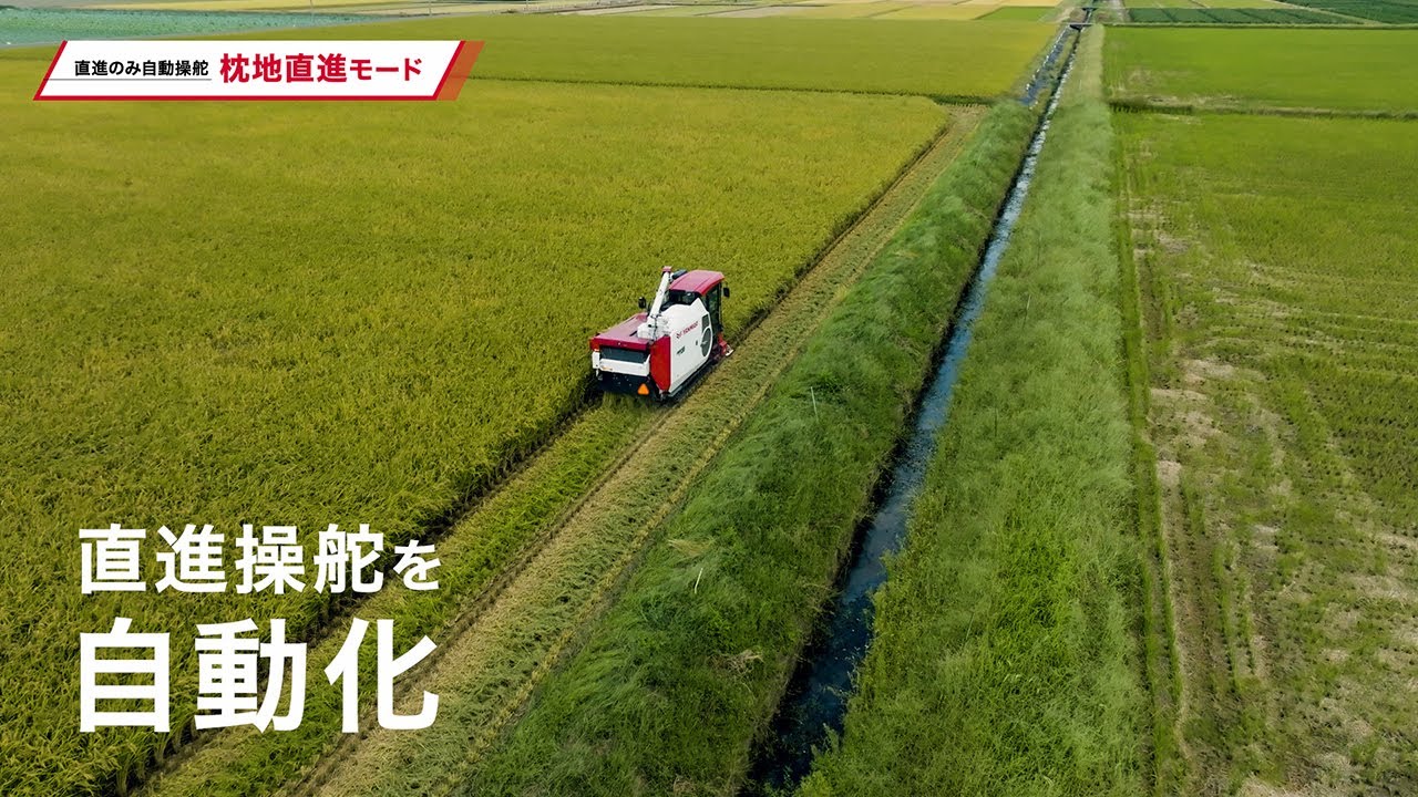 オートコンバイン｜YH6135・YH7135｜コンバイン・普通型コンバイン用