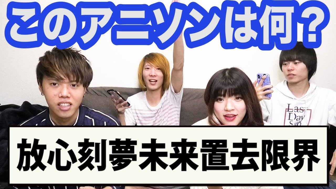 アニソンの歌詞の漢字だけで曲名を当てるクイズ【全10問】