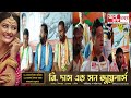 বীজপুরের বিধায়ক সুদীপ্ত দাসের দেখানো পথে হাঁটলো কাঁপার 'সূর্যতোরণ'