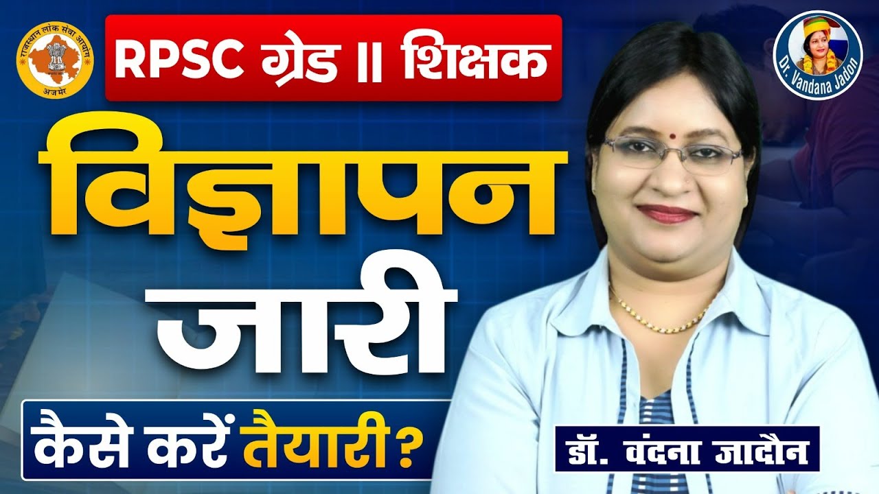 RPSC 2nd RPSC rpsc-2nd-rpsc