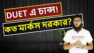 ডুয়েটে চান্স পেতে কত মার্কস লাগবে। Softmax Online School | Polytechnic | DUET | Diploma | পলিটেকনিক screenshot 5