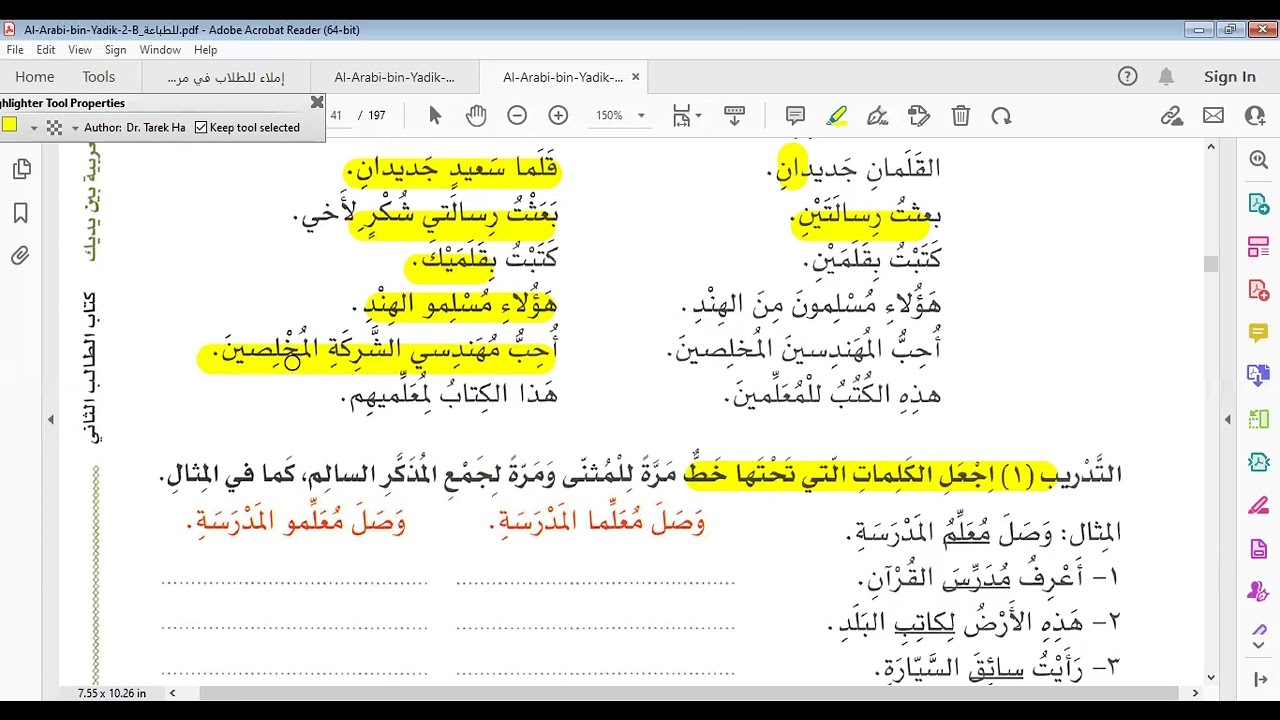 حذف نون المثنى وجمع المذكر السالم عند الإضافة- العربية بين يديك لغير الناطقين بها - دكتور طارق حمدي