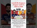 IPL 2026 ની ધમાકેદાર શરૂઆત 🔥 | બેંગલુરુમાં RCB vs SRHથી સીઝનનો આરંભ.