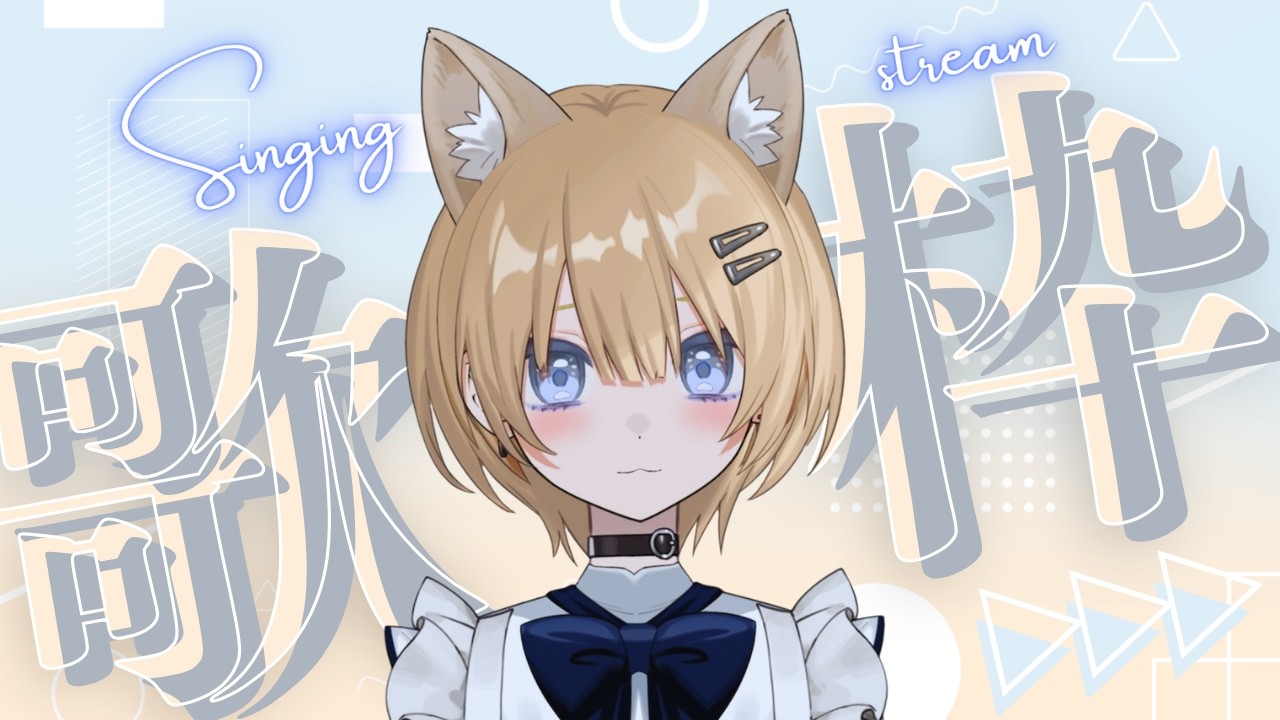 【歌枠/Karaoke 】週末のまったり深夜歌枠。寝る前に一曲聞いてってくださいな🦊歌うの大好きVtuber #新人vtuber 【初見さん・作業用・寝落ち歓迎】