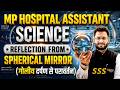 गोलीय दर्पण से परावर्तन Complete 🔥 | Spherical Mirror | MP Hospital Assistant 2026 | Science | SSS