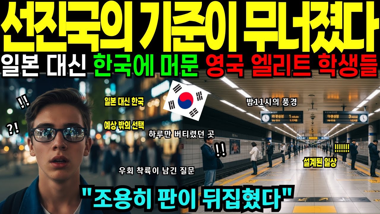 [해외감동사연]인천공항에 내린 영국 명문 수학여행단, 일본 대신 한국을 선택한 이유