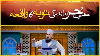 Hazrat-e-Hurr Ki Tauba Ka Waqia | Waqia e Karbala | Allama Syed Muzaffar Shah Qadri