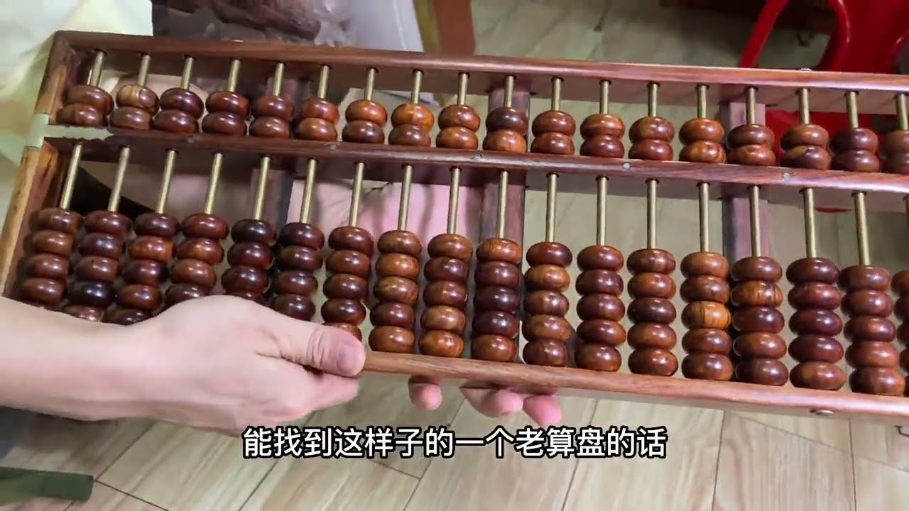 海南黄花梨老算盘，从海南农户家里收来，黄花梨老玩家：值了- YouTube