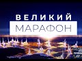 ВЕЛИКИЙ МАРАФОН на "Прямому" від 28 червня 2020 року