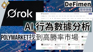 Polymarket + Grok AI：如何用 AI 精準找到高勝率市場｜全流程 + 搜尋技巧公開｜#Defimen｜EP89