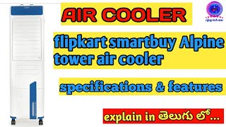 Air cooler | flipkart smartbuy Alpine tower air cooler | Rs 5,199 | explain features in తెలుగు లో