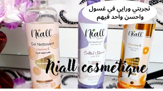 غسول Niall تجربتي ورايي الصريح فيه/ لمليح فيهم ويناسب كل انواع البشرة/ مقلد والاصلي؟ ماتراطوش