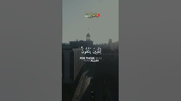 وَمَا الْحَيَاةُ الدُّنْيَا إِلَّا لَعِبٌ وَلَهْوٌ ||الشيخ عبد الله الموسي||حالات واتس||قران كريم