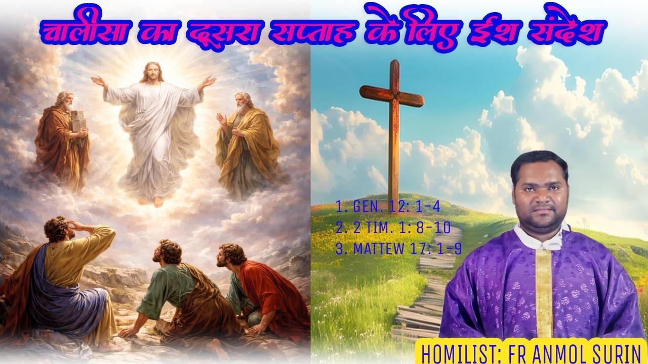 HINDI HOMILY || SECOND WEEK OF LENT || FR ANMOL SURIN || SIMDEGA CATHOLIC DIOCESE