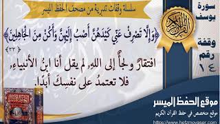 بطاقات تدبرية لسورة يوسف من موقع مصحف الحفظ الميسر