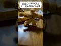 彼女のキャラメルゴーレムにしてみた #カップルの日常 #カップル #ドッキリ動画 #ドッキリ